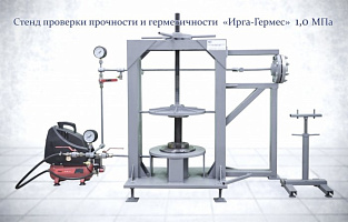 Irga-GERMES durability and leakage test bench